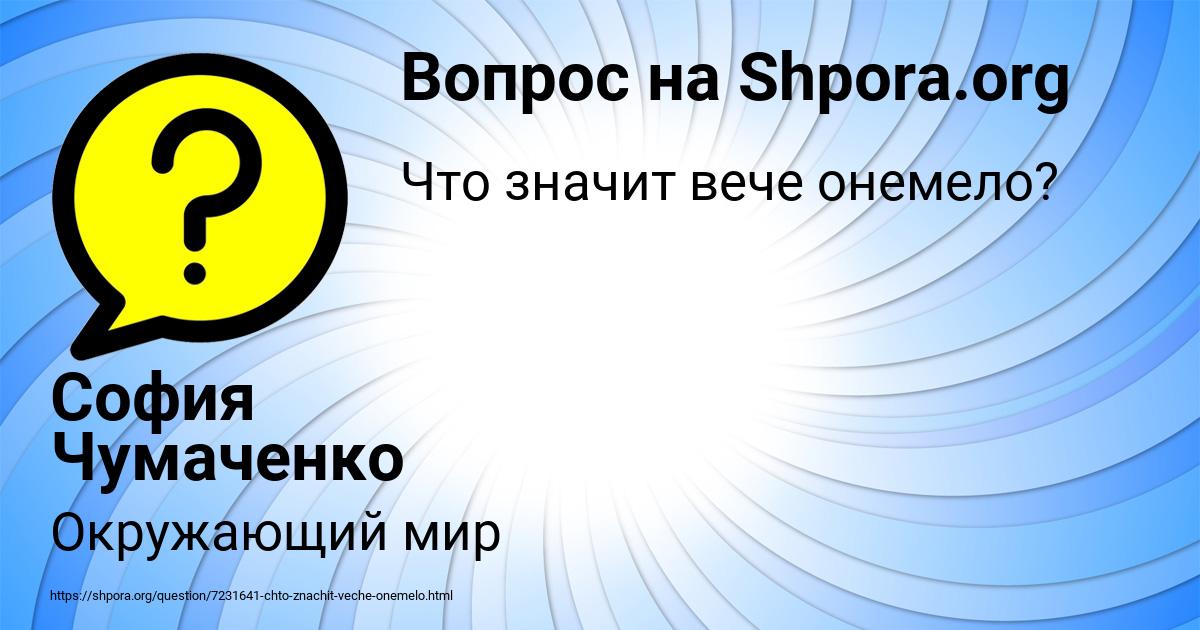 Картинка с текстом вопроса от пользователя София Чумаченко