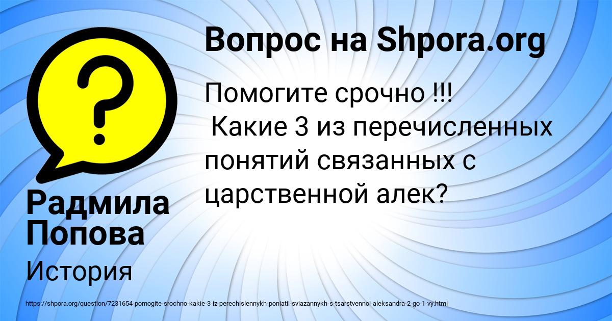 Картинка с текстом вопроса от пользователя Радмила Попова