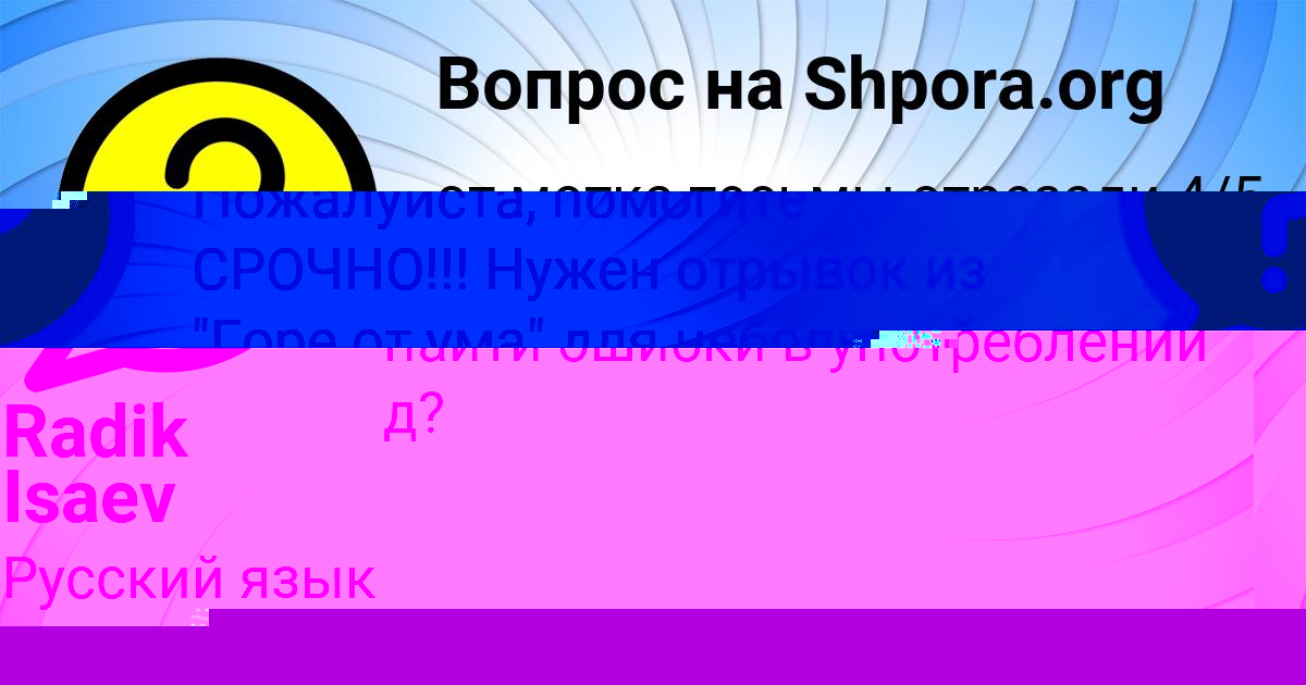 Картинка с текстом вопроса от пользователя ВАСИЛИСА ЛЕОНОВА