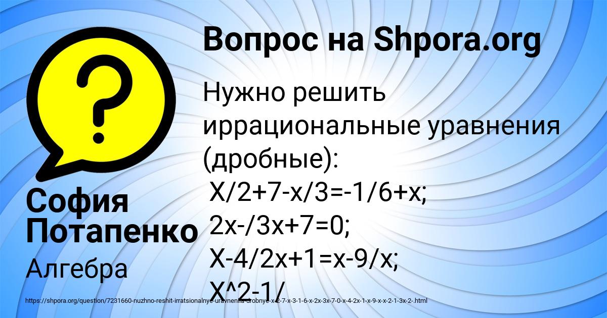 Картинка с текстом вопроса от пользователя София Потапенко