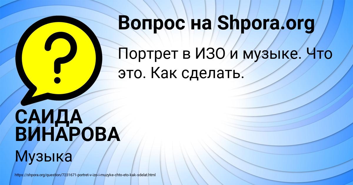 Картинка с текстом вопроса от пользователя САИДА ВИНАРОВА