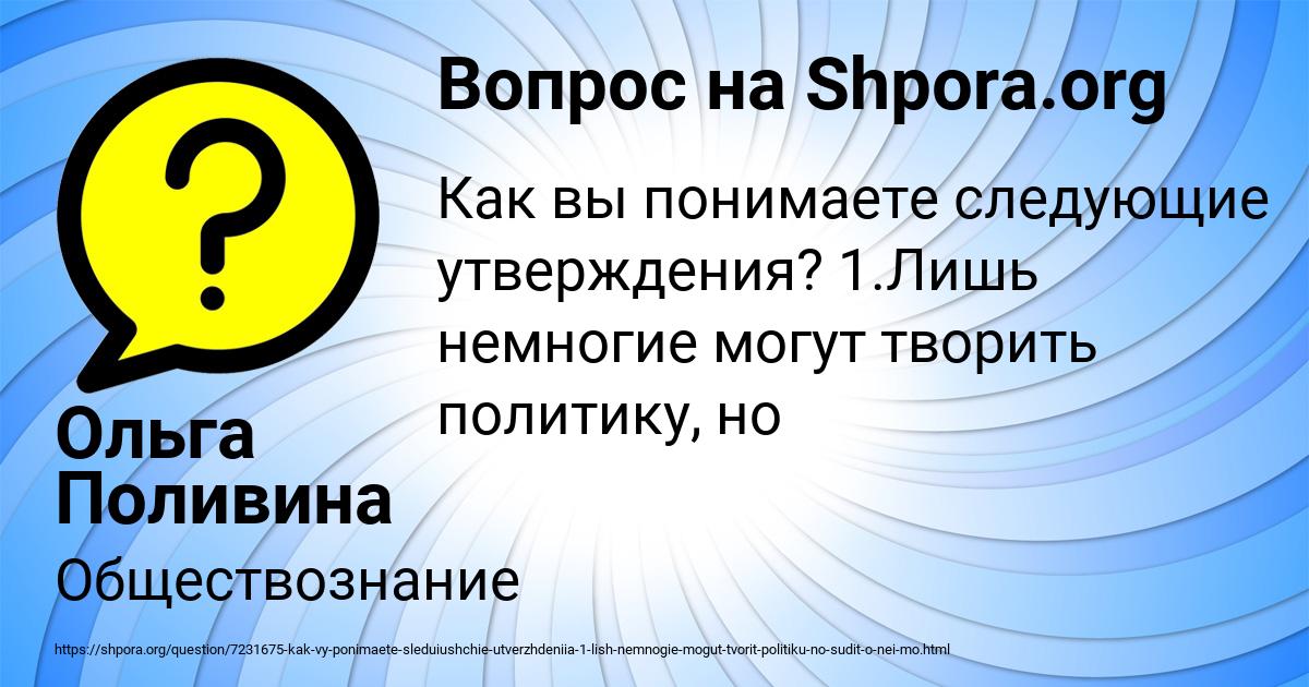 Картинка с текстом вопроса от пользователя Ольга Поливина