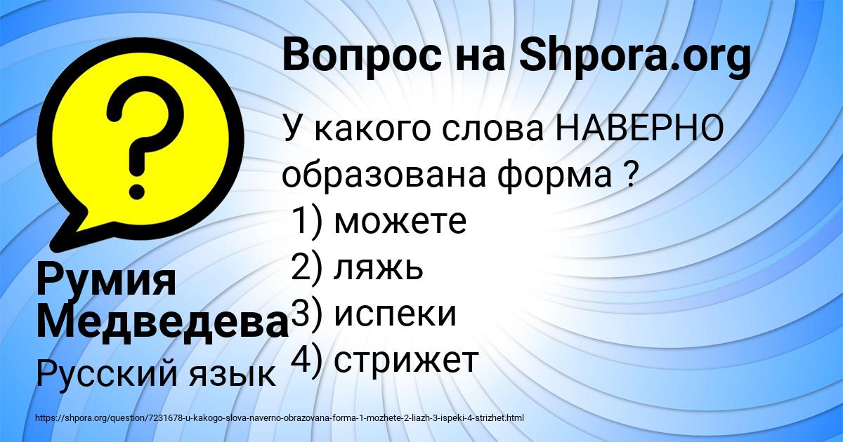 Картинка с текстом вопроса от пользователя Румия Медведева