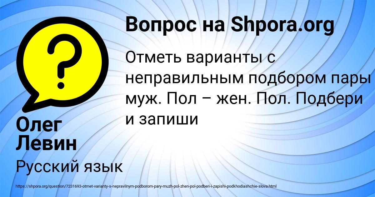 Картинка с текстом вопроса от пользователя Олег Левин