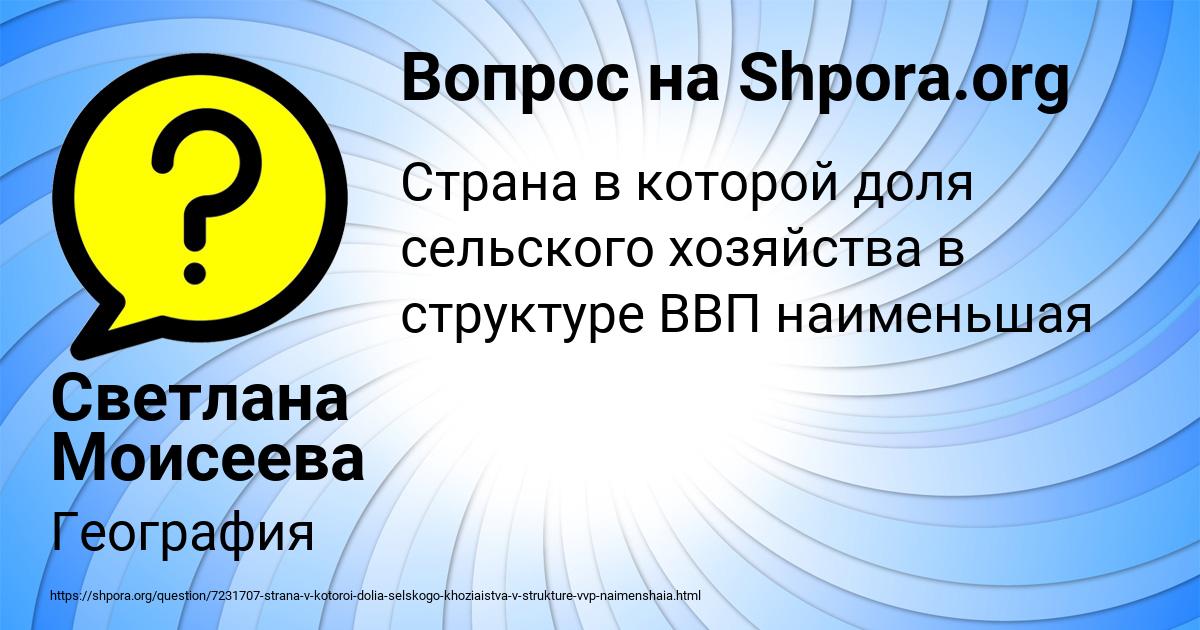 Картинка с текстом вопроса от пользователя Светлана Моисеева