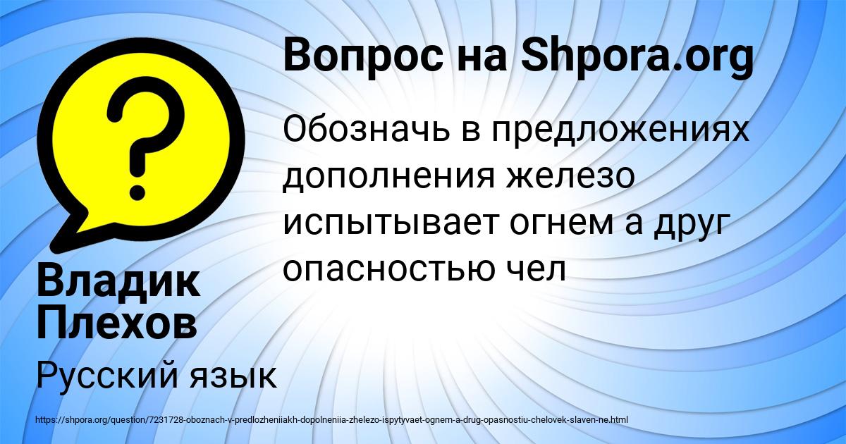 Картинка с текстом вопроса от пользователя Владик Плехов