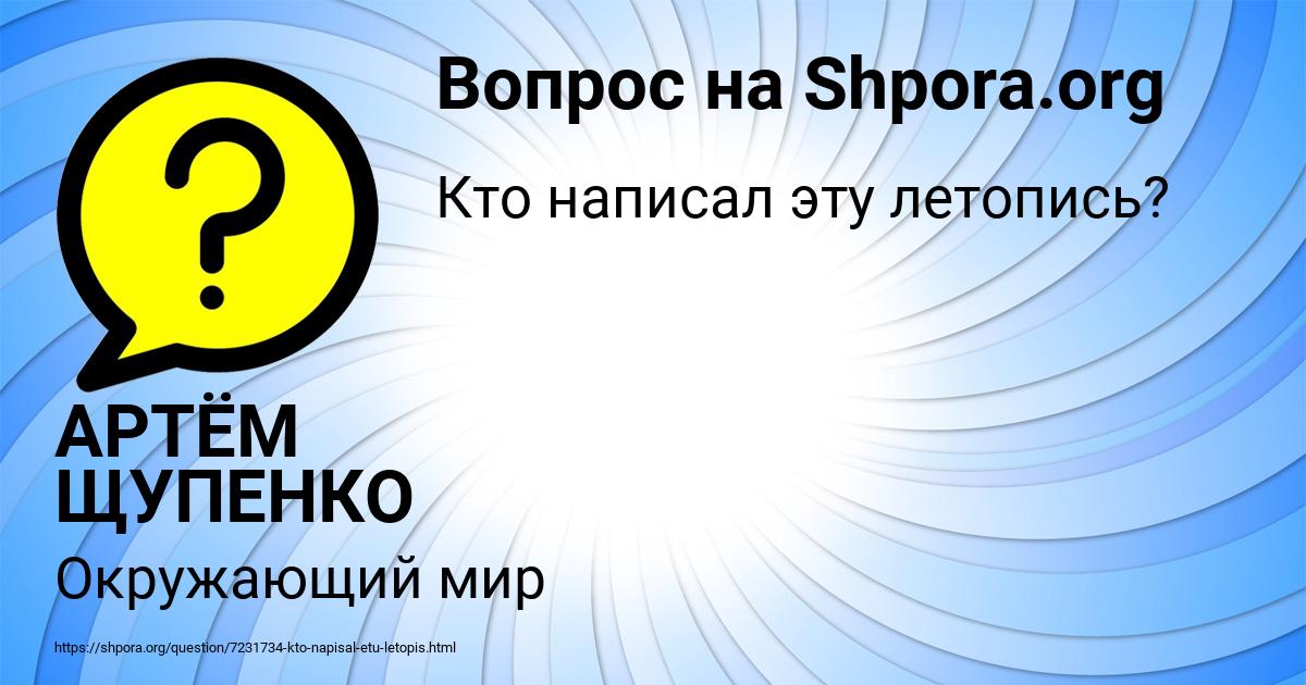 Картинка с текстом вопроса от пользователя АРТЁМ ЩУПЕНКО