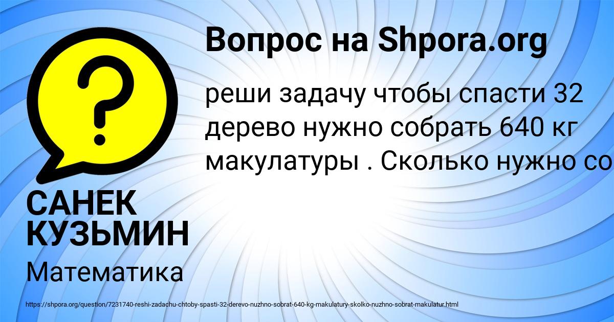Картинка с текстом вопроса от пользователя САНЕК КУЗЬМИН