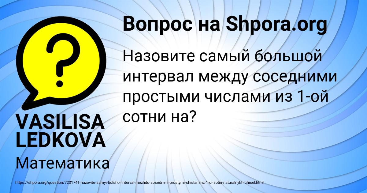 Картинка с текстом вопроса от пользователя VASILISA LEDKOVA