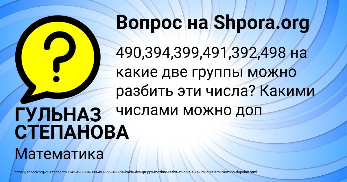 Картинка с текстом вопроса от пользователя ГУЛЬНАЗ СТЕПАНОВА