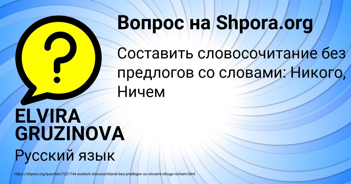 Картинка с текстом вопроса от пользователя ELVIRA GRUZINOVA