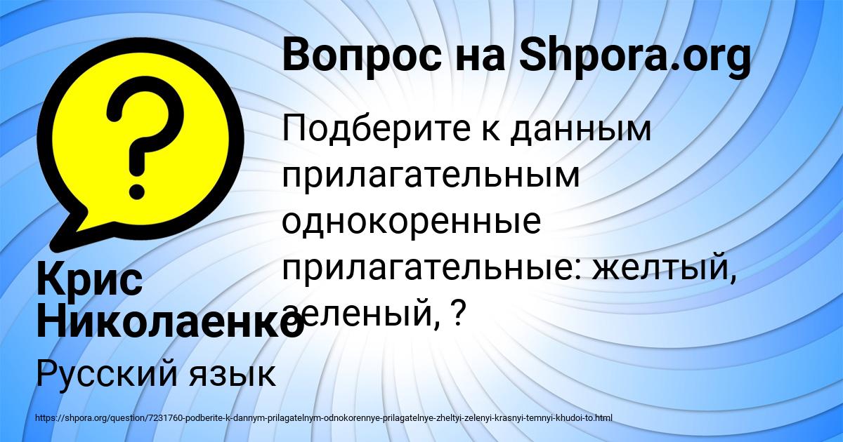 Картинка с текстом вопроса от пользователя Крис Николаенко