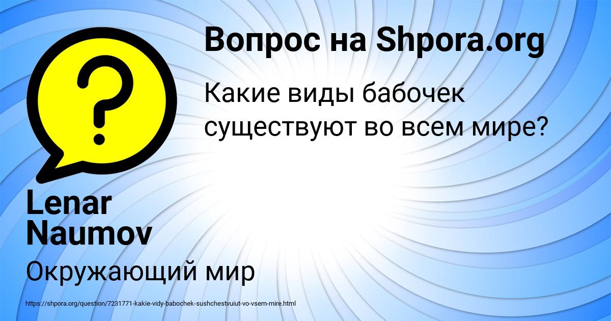 Картинка с текстом вопроса от пользователя Lenar Naumov