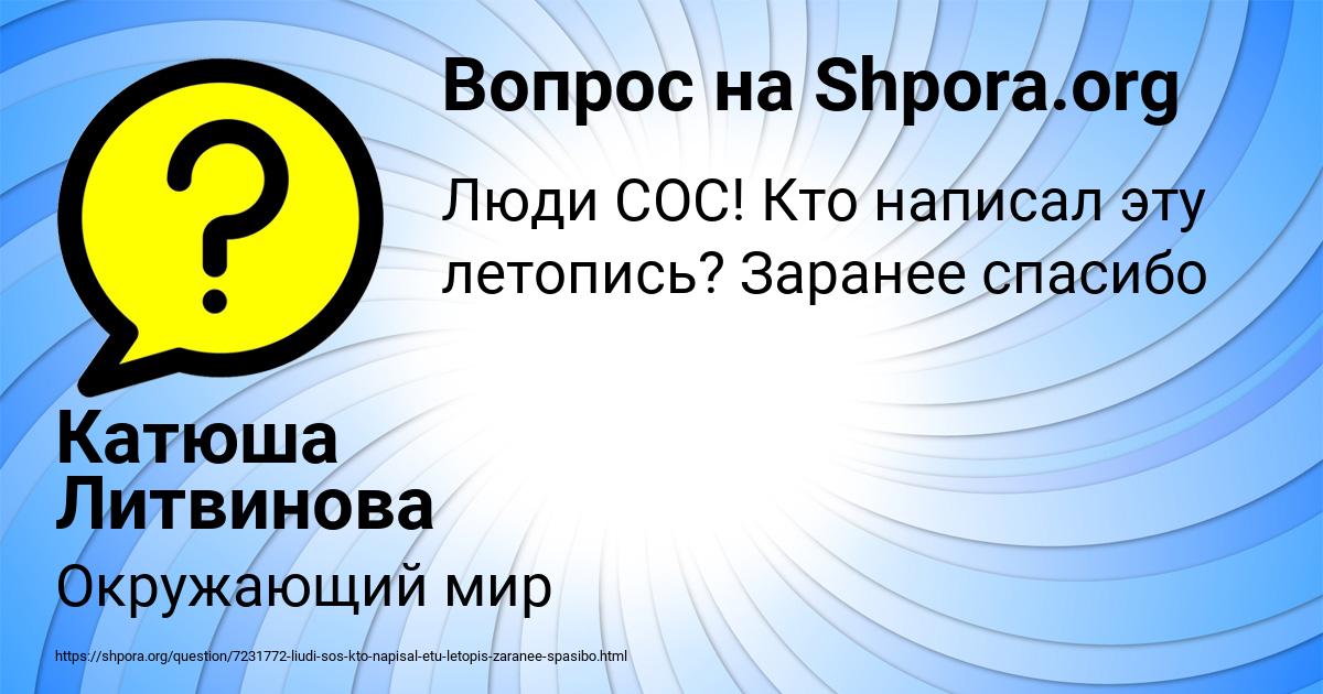 Картинка с текстом вопроса от пользователя Катюша Литвинова