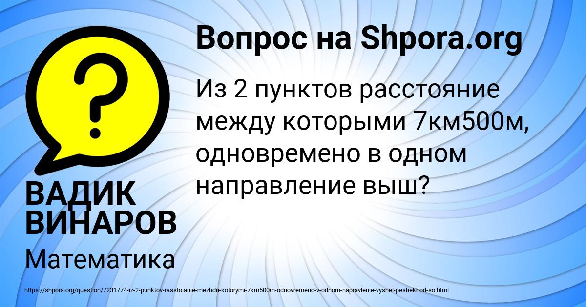 Картинка с текстом вопроса от пользователя ВАДИК ВИНАРОВ
