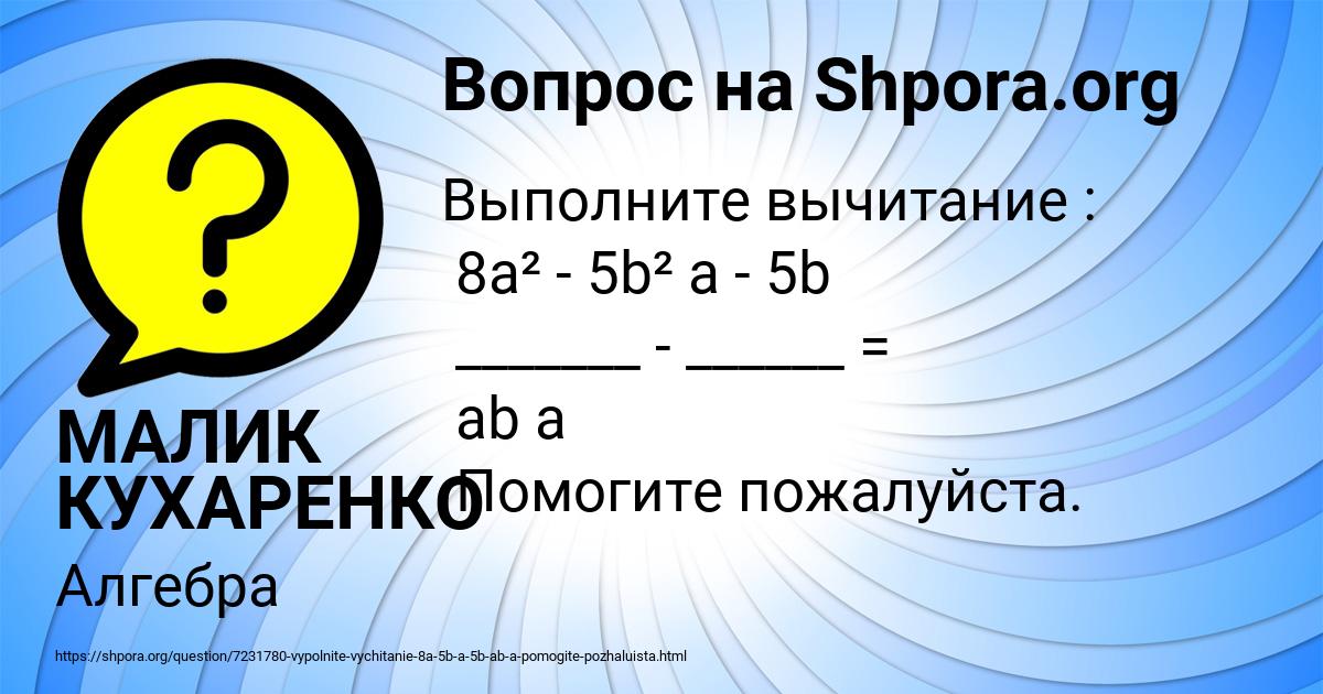 Картинка с текстом вопроса от пользователя МАЛИК КУХАРЕНКО