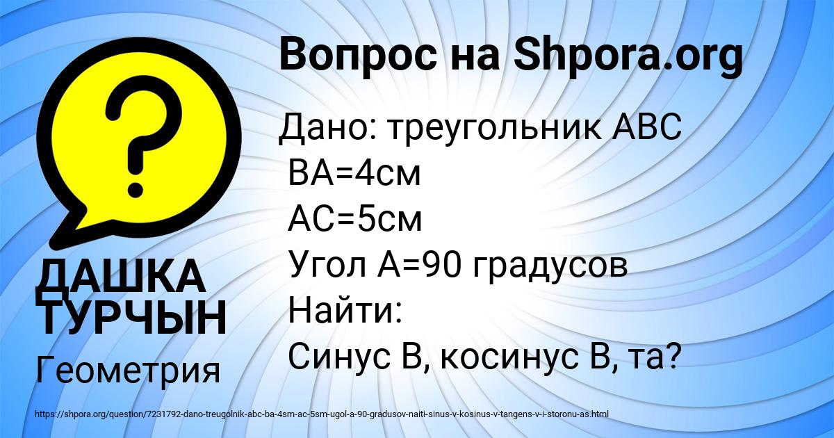 Картинка с текстом вопроса от пользователя ДАШКА ТУРЧЫН