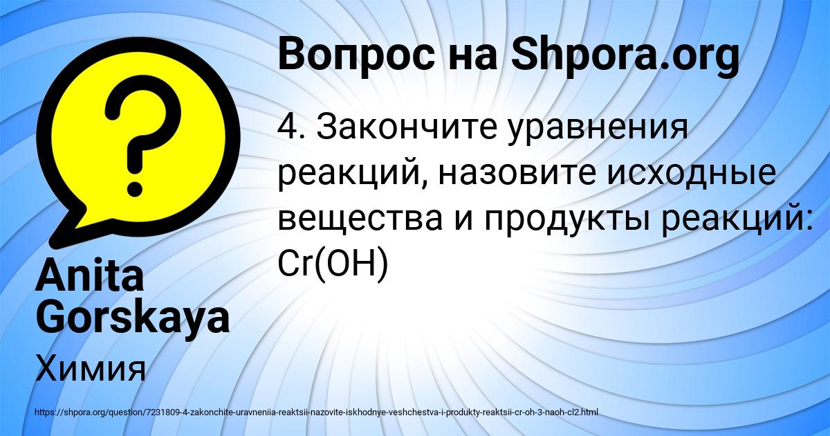 Картинка с текстом вопроса от пользователя Anita Gorskaya