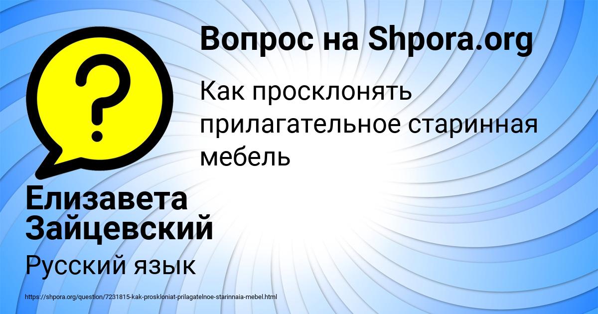 Картинка с текстом вопроса от пользователя Елизавета Зайцевский