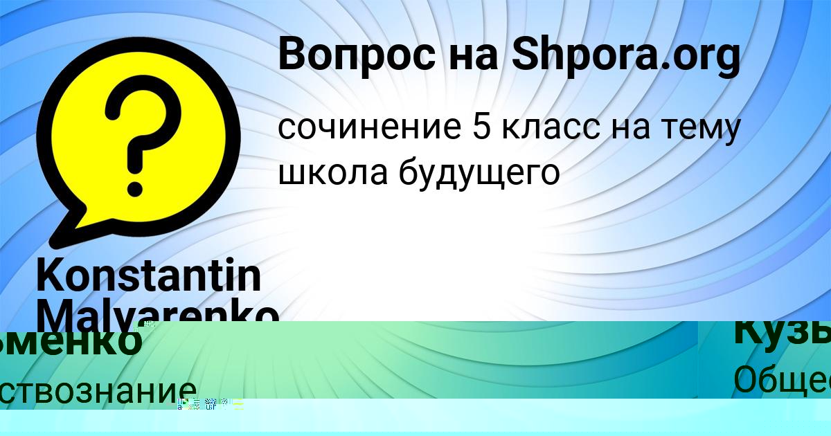 Картинка с текстом вопроса от пользователя Тимофей Кузьменко