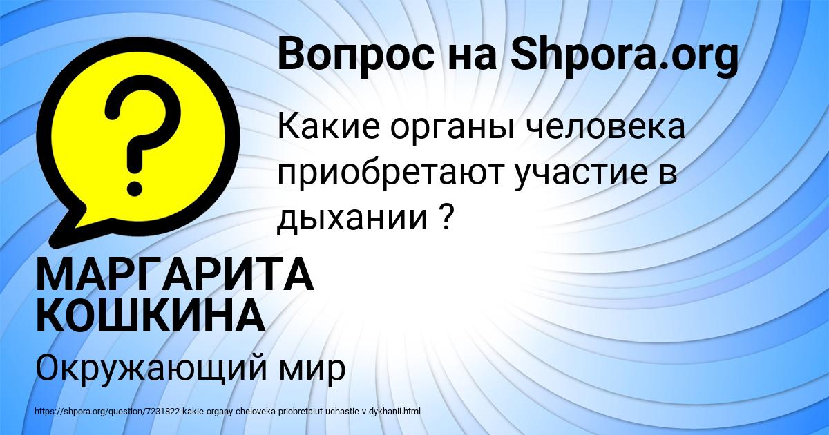 Картинка с текстом вопроса от пользователя МАРГАРИТА КОШКИНА