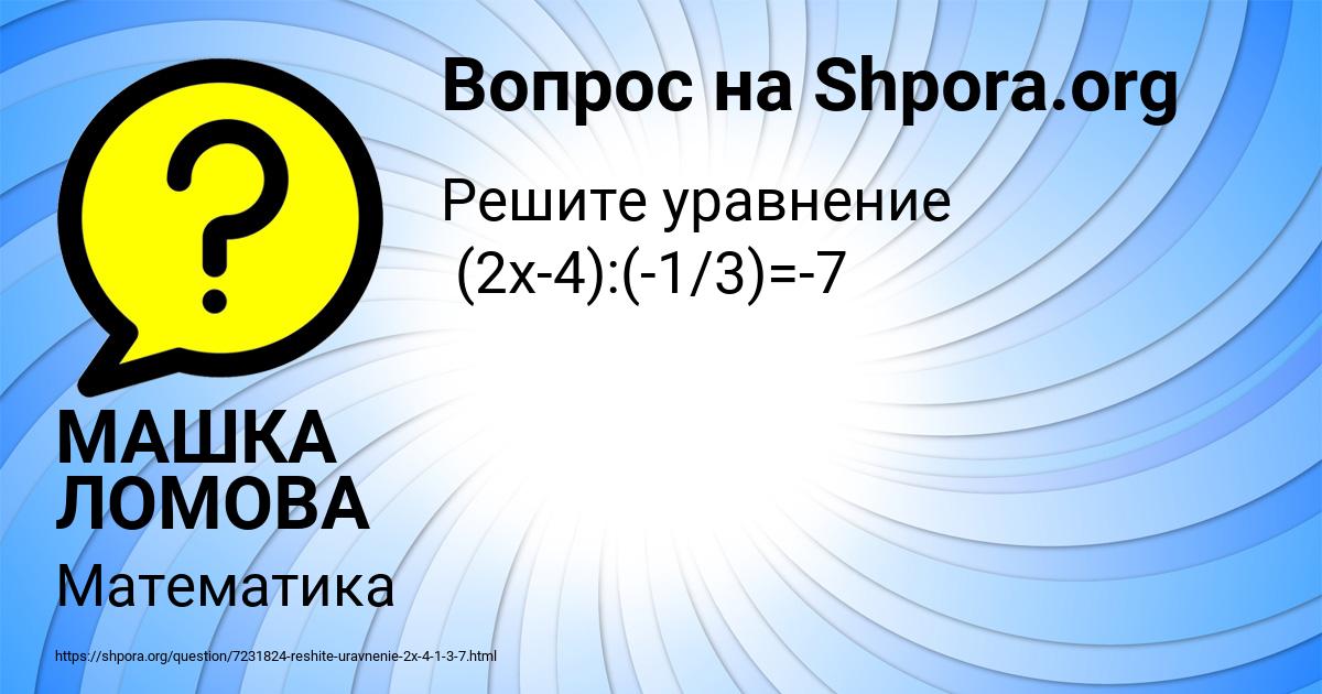 Картинка с текстом вопроса от пользователя МАШКА ЛОМОВА