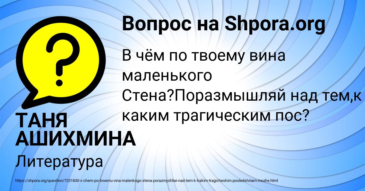 Картинка с текстом вопроса от пользователя ТАНЯ АШИХМИНА