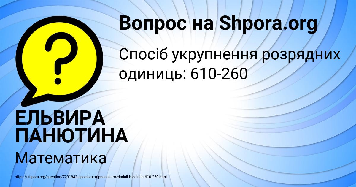 Картинка с текстом вопроса от пользователя ЕЛЬВИРА ПАНЮТИНА