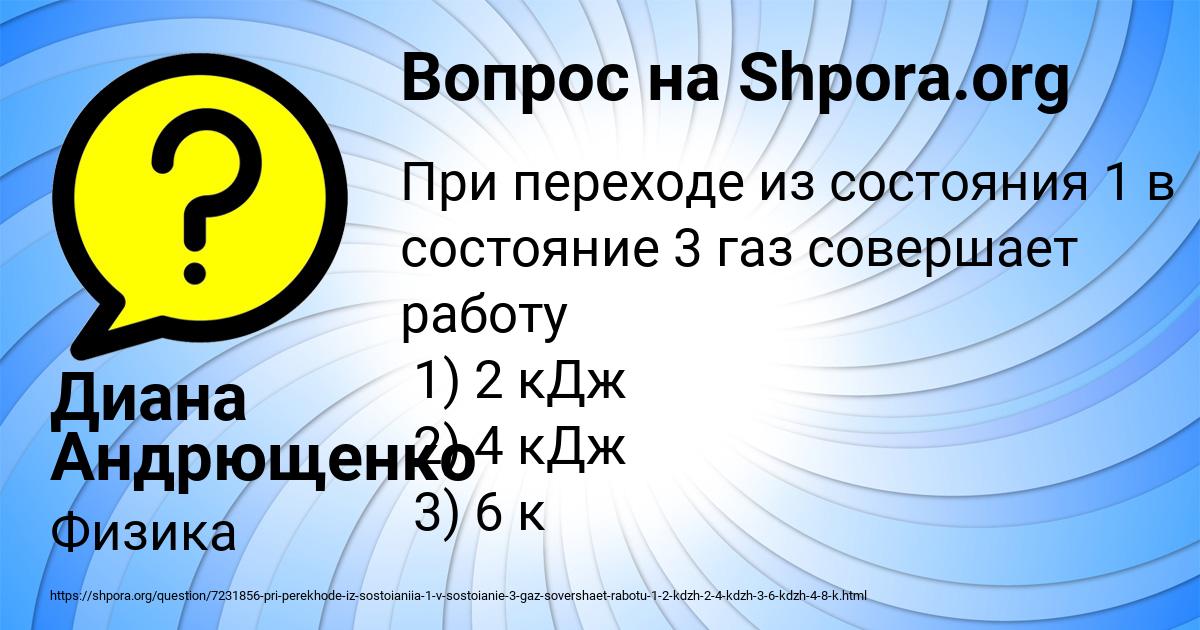 Картинка с текстом вопроса от пользователя Диана Андрющенко