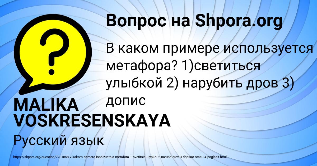 Картинка с текстом вопроса от пользователя MALIKA VOSKRESENSKAYA