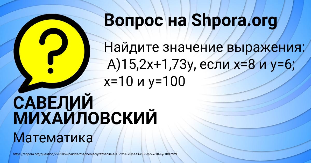 Картинка с текстом вопроса от пользователя САВЕЛИЙ МИХАЙЛОВСКИЙ
