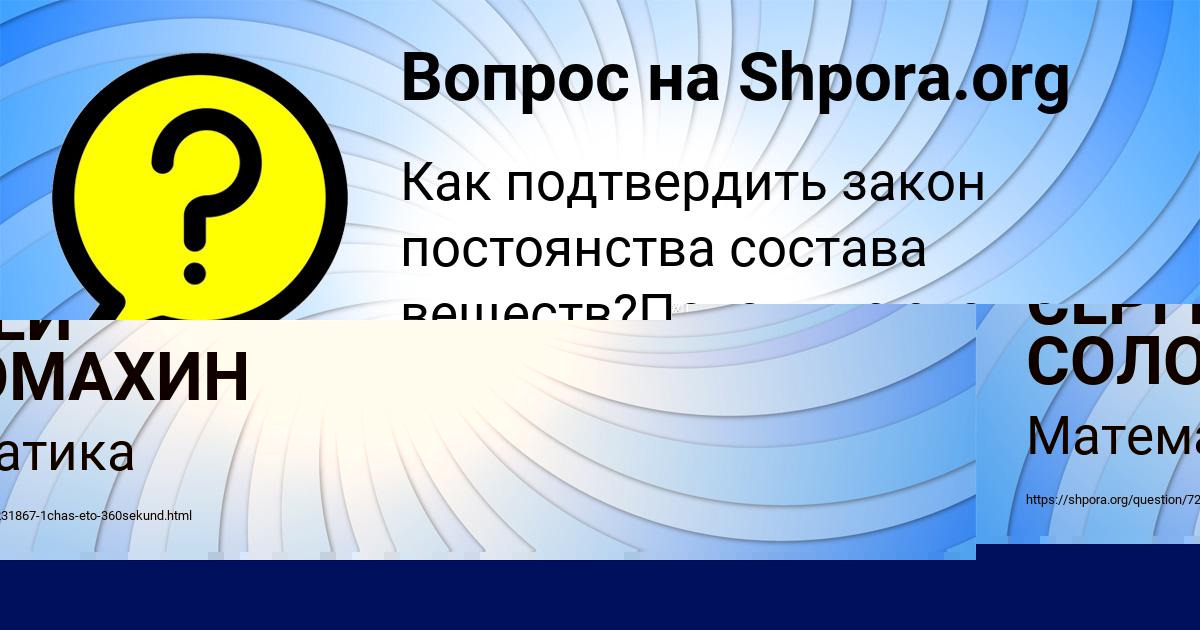 Картинка с текстом вопроса от пользователя СЕРГЕЙ СОЛОМАХИН