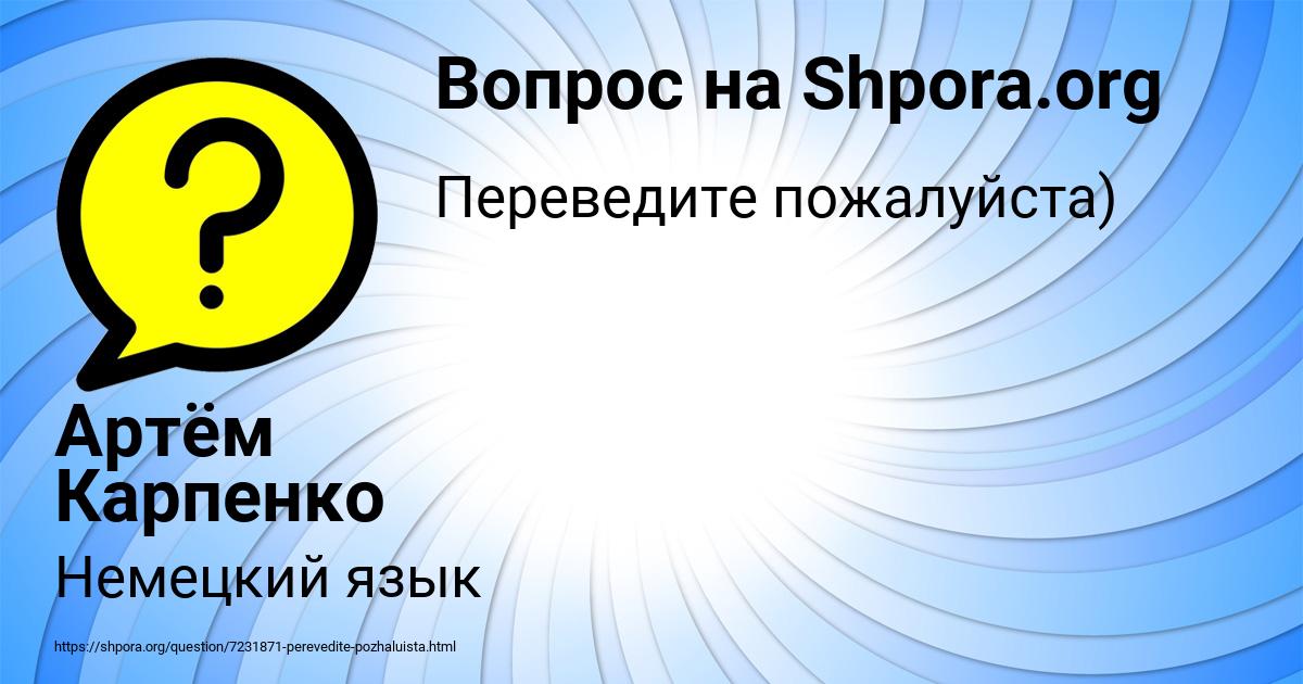 Картинка с текстом вопроса от пользователя Артём Карпенко
