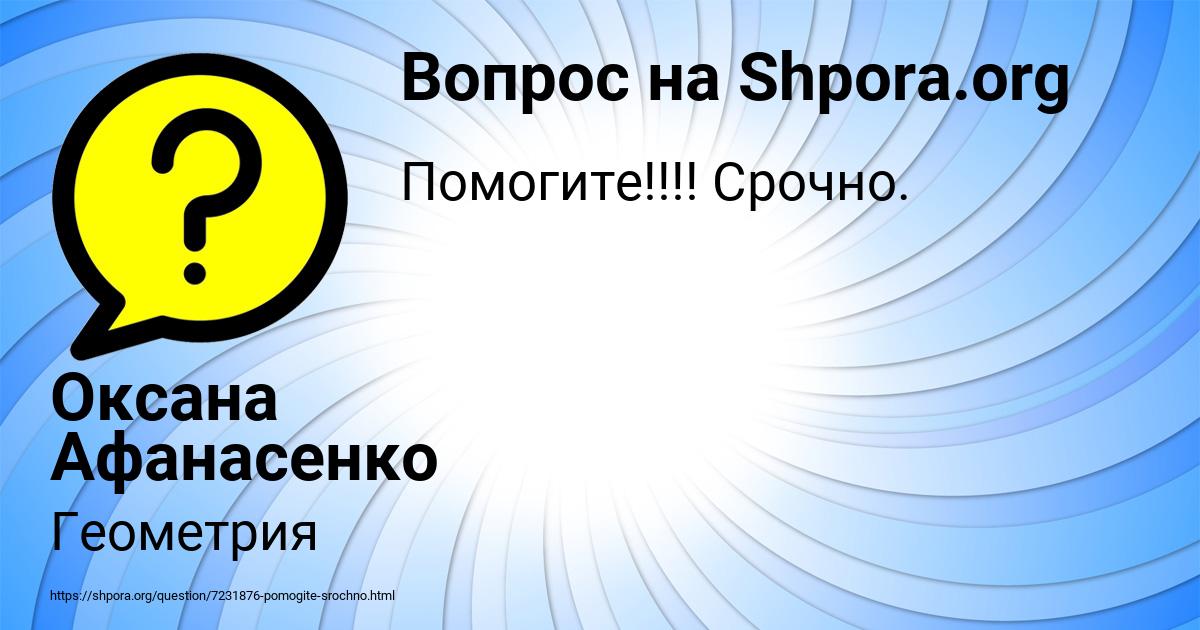 Картинка с текстом вопроса от пользователя Оксана Афанасенко