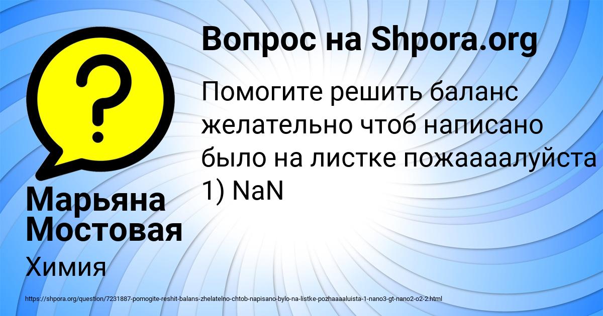 Картинка с текстом вопроса от пользователя Марьяна Мостовая
