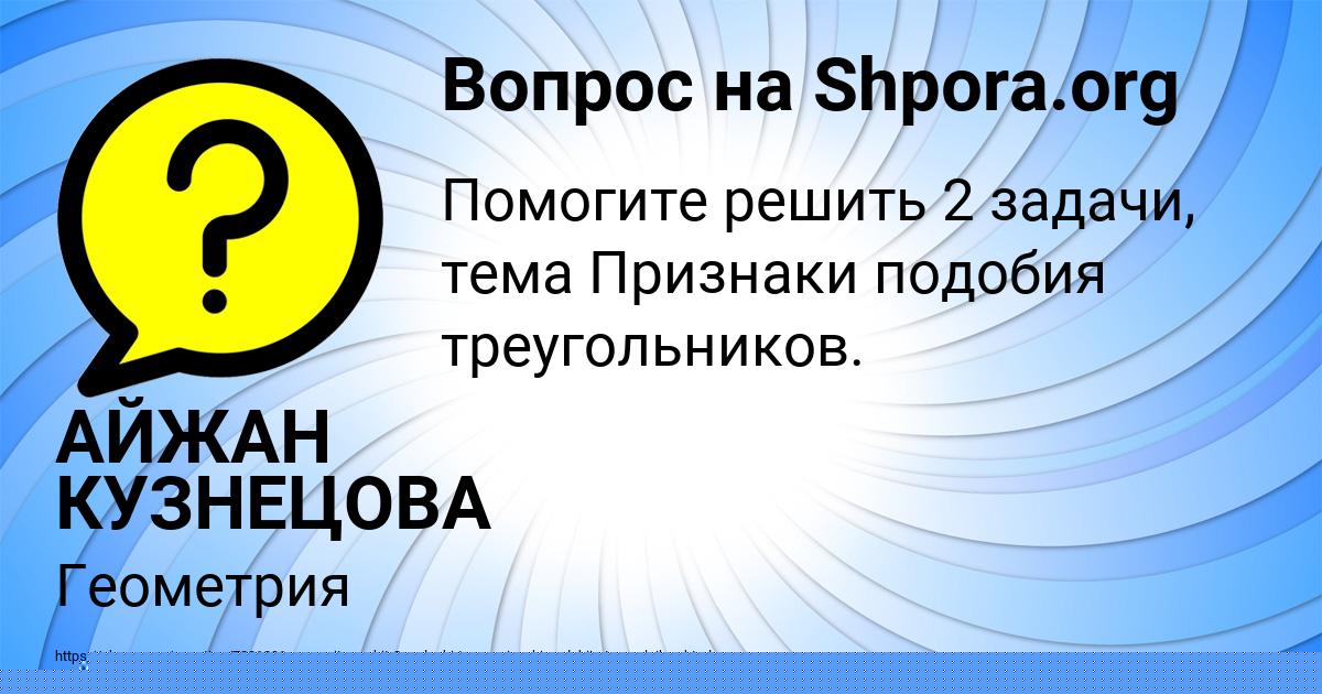 Картинка с текстом вопроса от пользователя АЙЖАН КУЗНЕЦОВА
