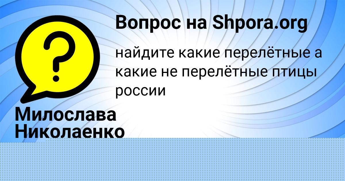 Картинка с текстом вопроса от пользователя Vladislav Stepanov