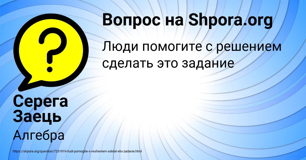 Картинка с текстом вопроса от пользователя Серега Заець