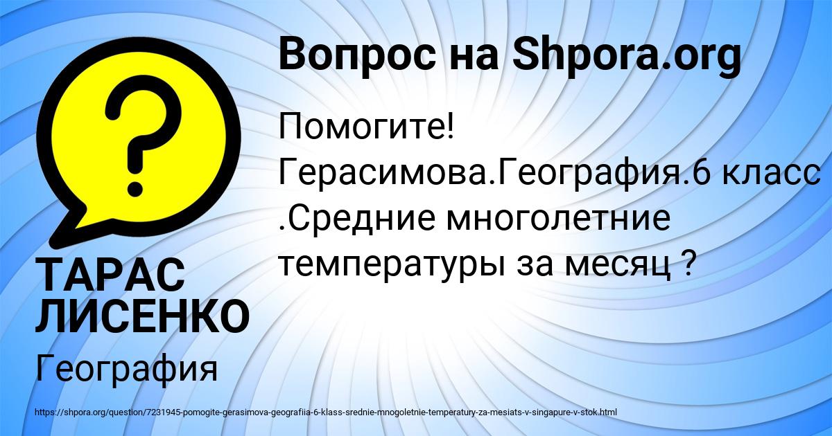 Картинка с текстом вопроса от пользователя ТАРАС ЛИСЕНКО