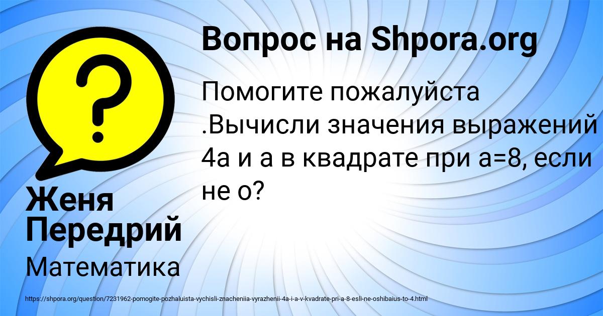 Картинка с текстом вопроса от пользователя Женя Передрий