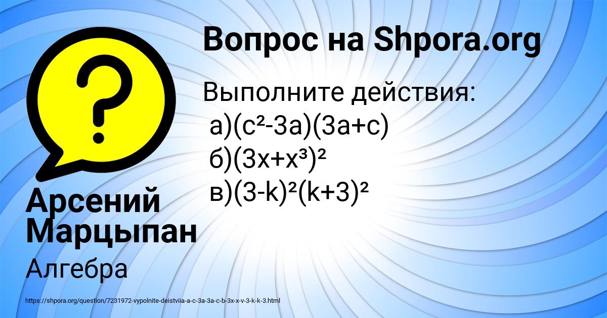 Картинка с текстом вопроса от пользователя Арсений Марцыпан