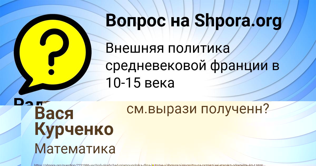 Картинка с текстом вопроса от пользователя Вася Курченко