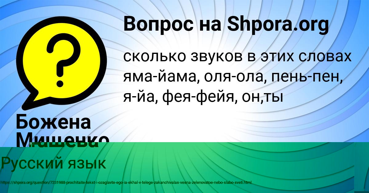 Картинка с текстом вопроса от пользователя Катя Поташева