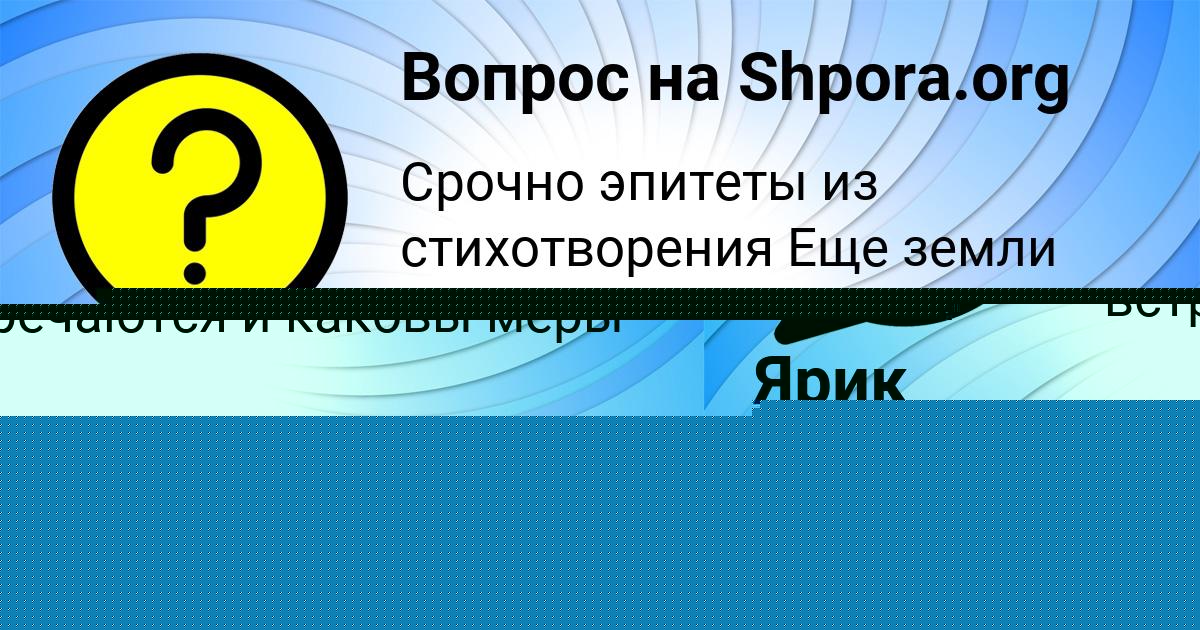 Картинка с текстом вопроса от пользователя Ярик Денисенко