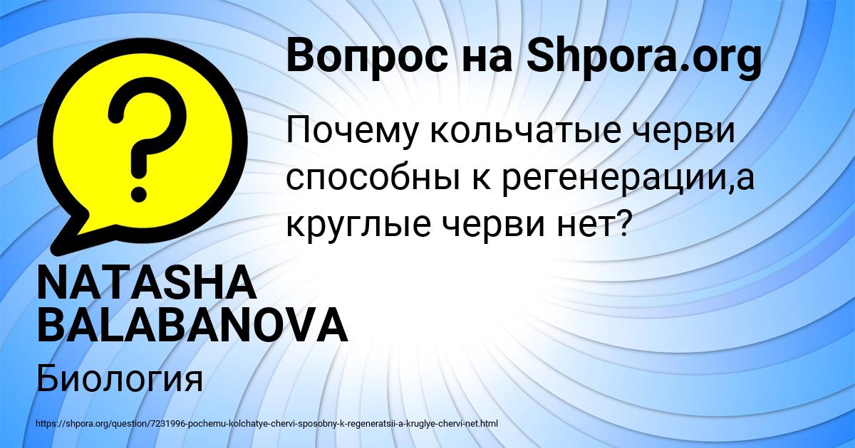 Картинка с текстом вопроса от пользователя NATASHA BALABANOVA