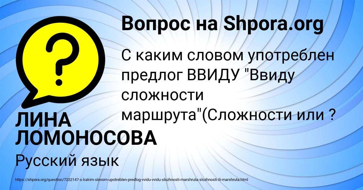 Картинка с текстом вопроса от пользователя ЛИНА ЛОМОНОСОВА