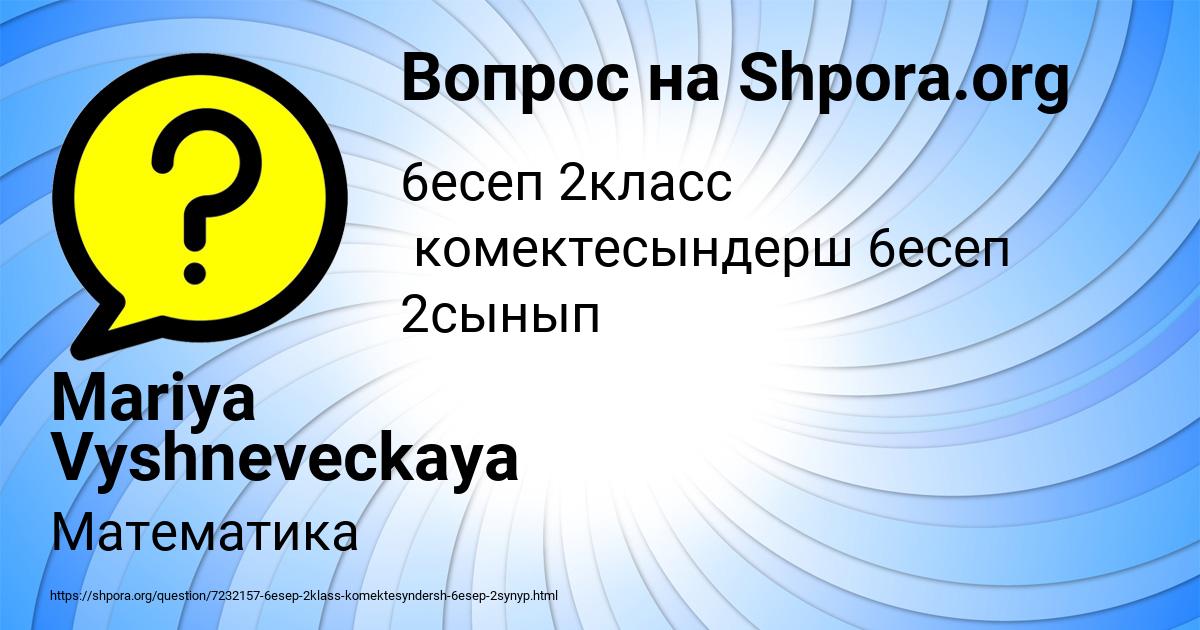 Картинка с текстом вопроса от пользователя Mariya Vyshneveckaya