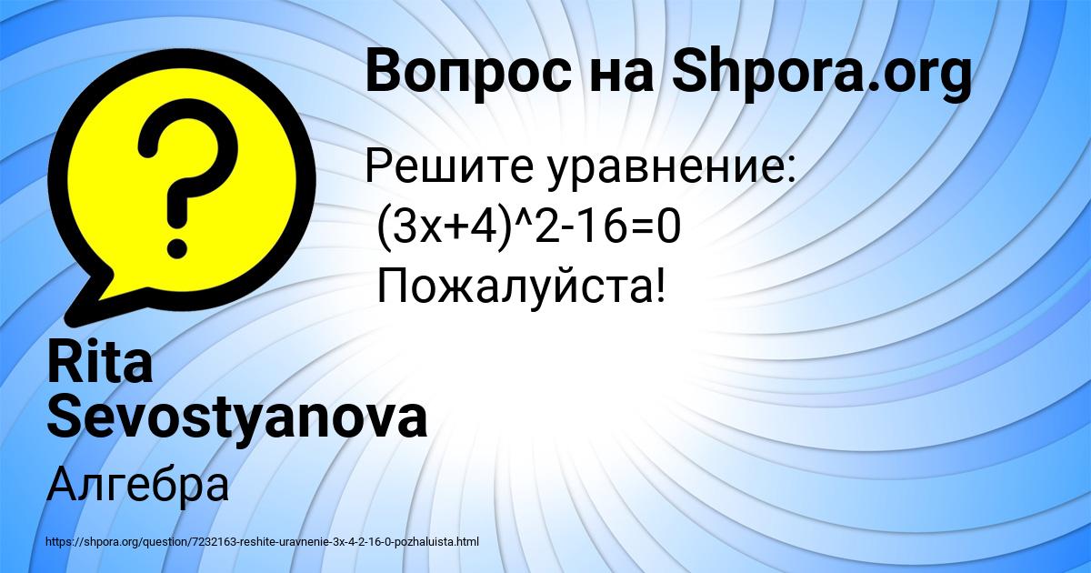 Картинка с текстом вопроса от пользователя Rita Sevostyanova