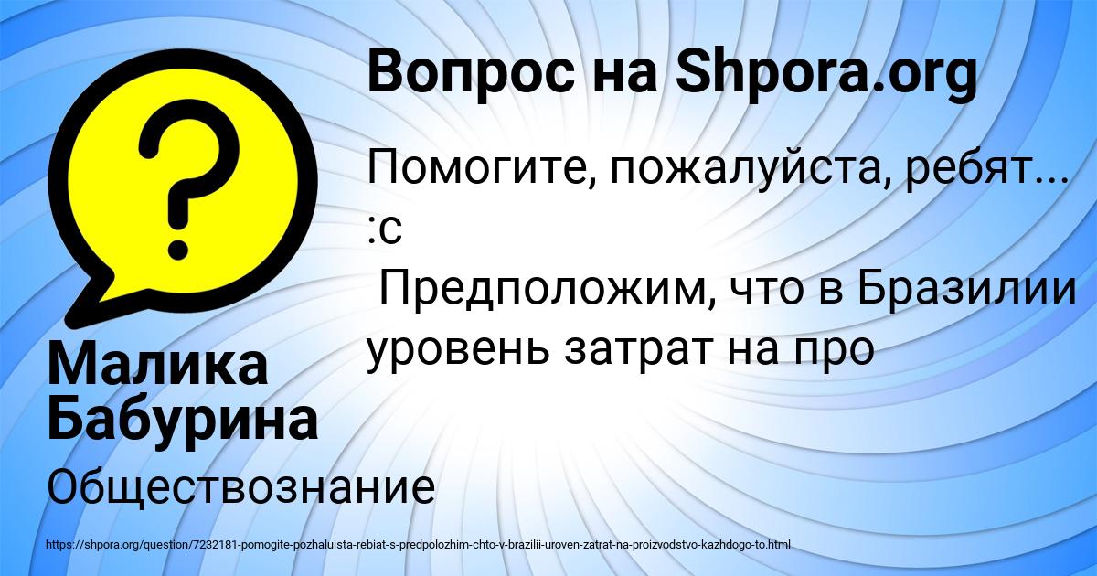 Картинка с текстом вопроса от пользователя Малика Бабурина