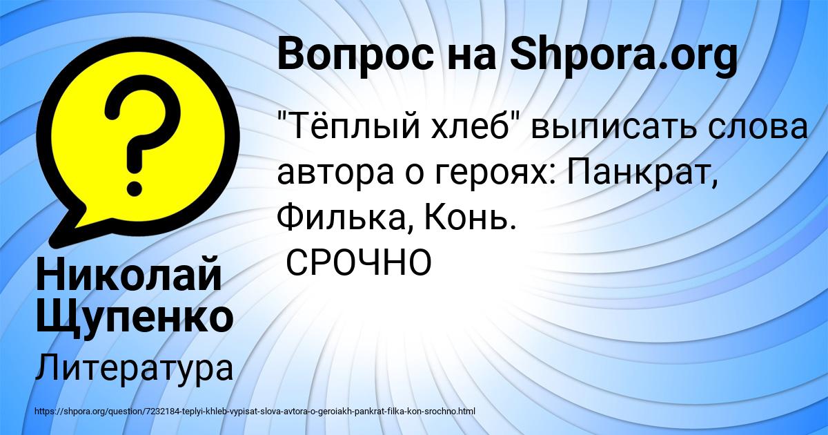 Картинка с текстом вопроса от пользователя Николай Щупенко